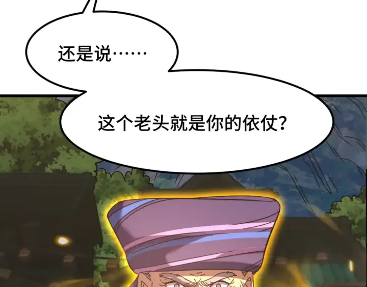 漫画《高武：登陆未来一万年》第39话 冲突第129张图