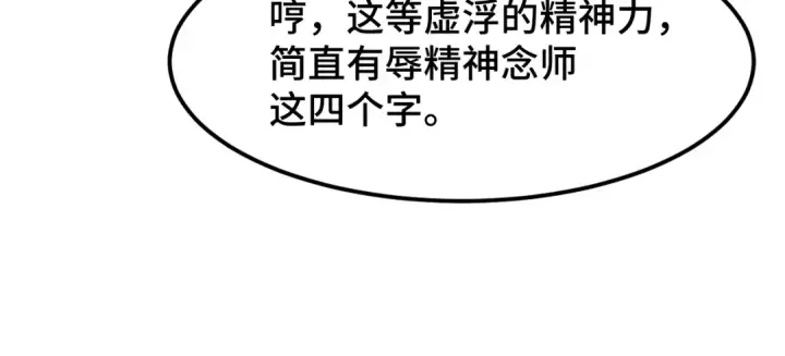 漫画《高武：登陆未来一万年》第39话 冲突第131张图