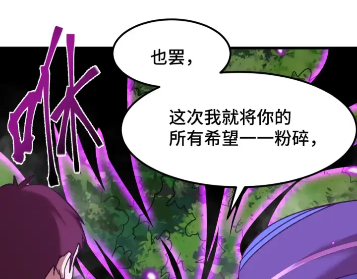 漫画《高武：登陆未来一万年》第39话 冲突第132张图