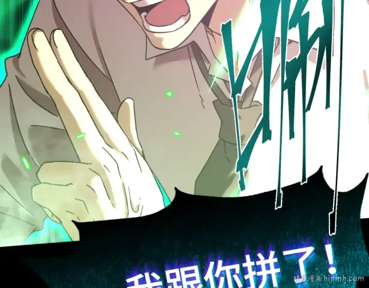 漫画《高武：登陆未来一万年》第39话 冲突第136张图