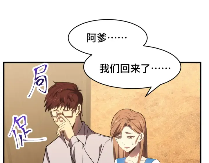 漫画《高武：登陆未来一万年》第39话 冲突第18张图