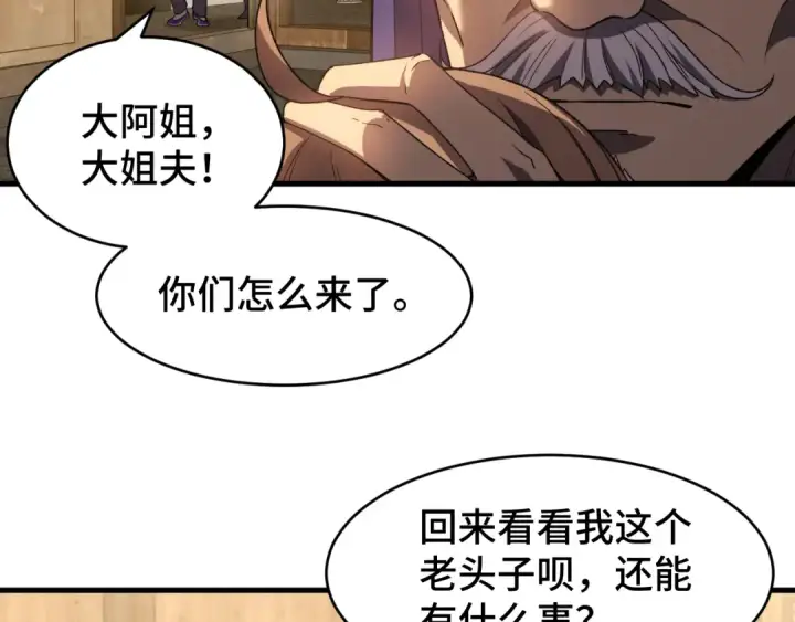 漫画《高武：登陆未来一万年》第39话 冲突第21张图