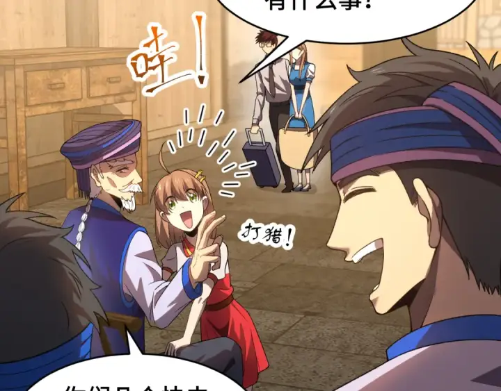 漫画《高武：登陆未来一万年》第39话 冲突第22张图