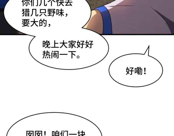 漫画《高武：登陆未来一万年》第39话 冲突第23张图