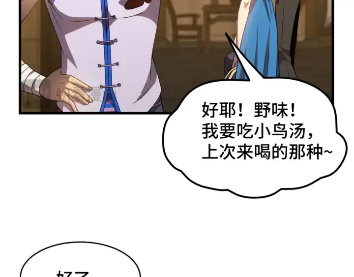漫画《高武：登陆未来一万年》第39话 冲突第25张图