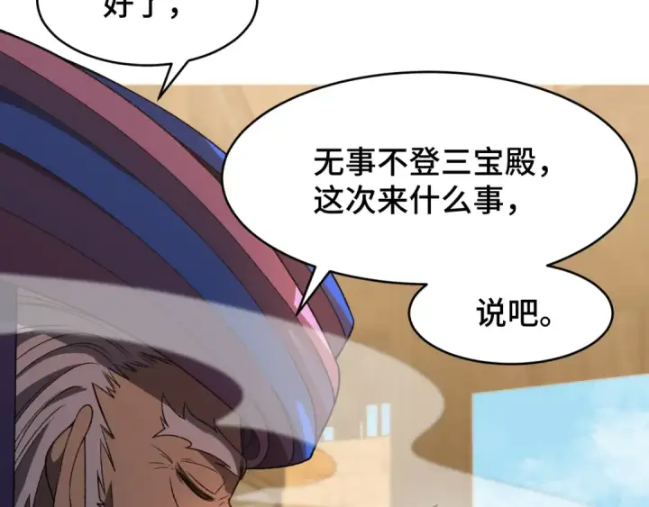漫画《高武：登陆未来一万年》第39话 冲突第26张图