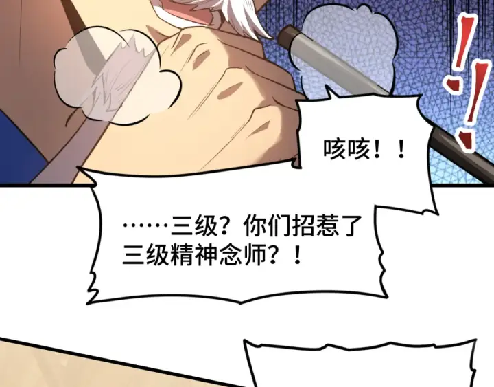 漫画《高武：登陆未来一万年》第39话 冲突第36张图