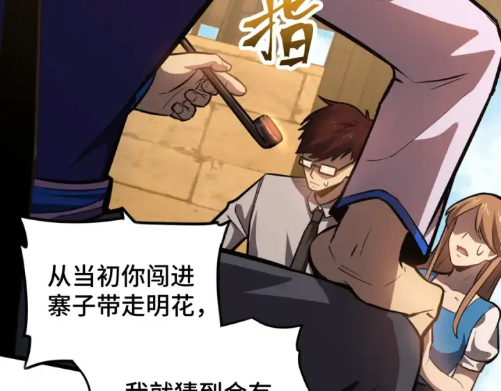 漫画《高武：登陆未来一万年》第39话 冲突第38张图