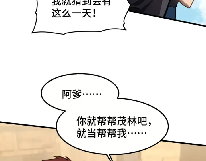 漫画《高武：登陆未来一万年》第39话 冲突第39张图