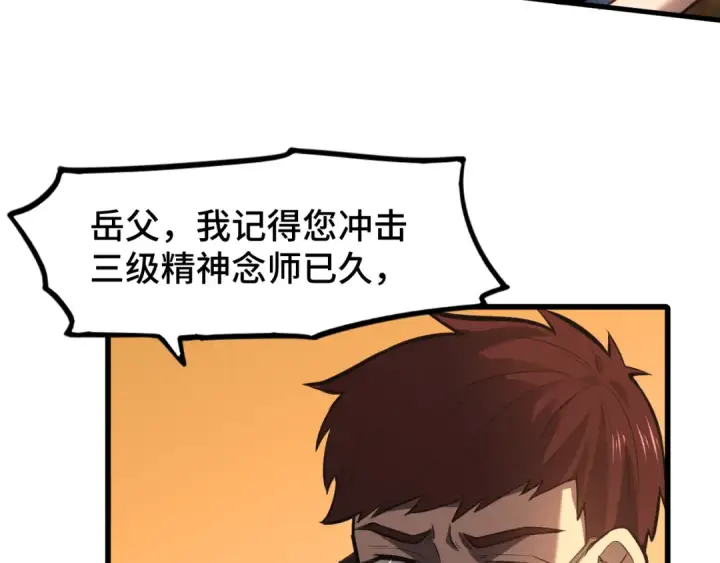 漫画《高武：登陆未来一万年》第39话 冲突第41张图