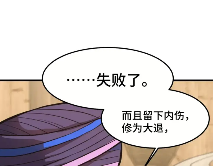 漫画《高武：登陆未来一万年》第39话 冲突第44张图