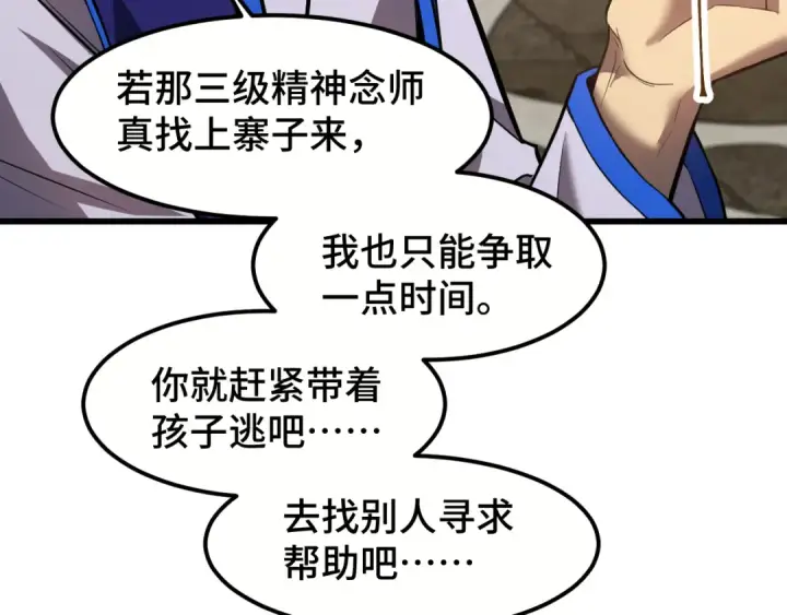 漫画《高武：登陆未来一万年》第39话 冲突第46张图