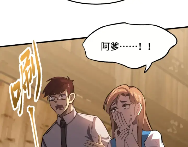 漫画《高武：登陆未来一万年》第39话 冲突第47张图