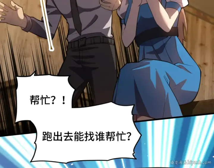 漫画《高武：登陆未来一万年》第39话 冲突第48张图