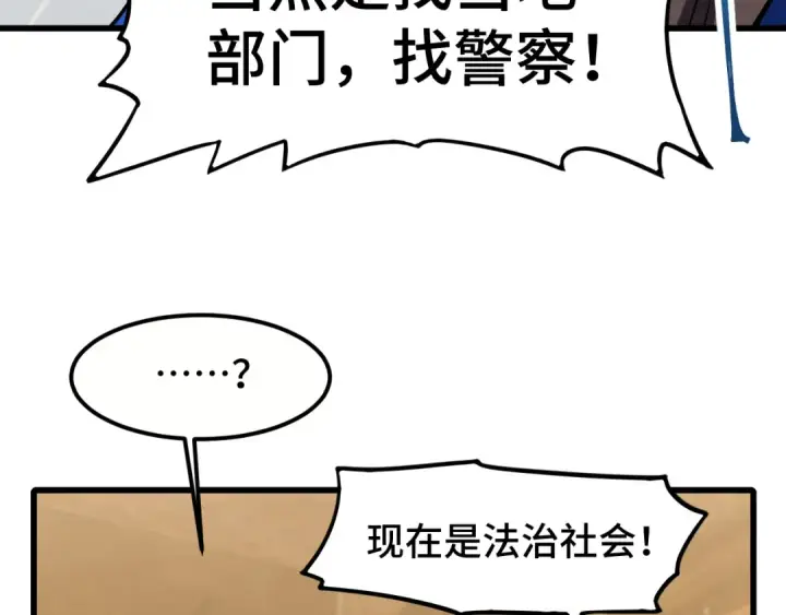 漫画《高武：登陆未来一万年》第39话 冲突第51张图