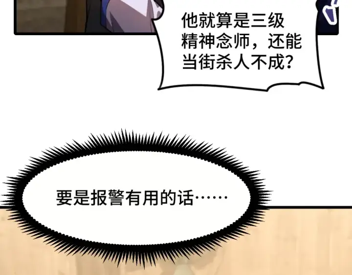 漫画《高武：登陆未来一万年》第39话 冲突第53张图