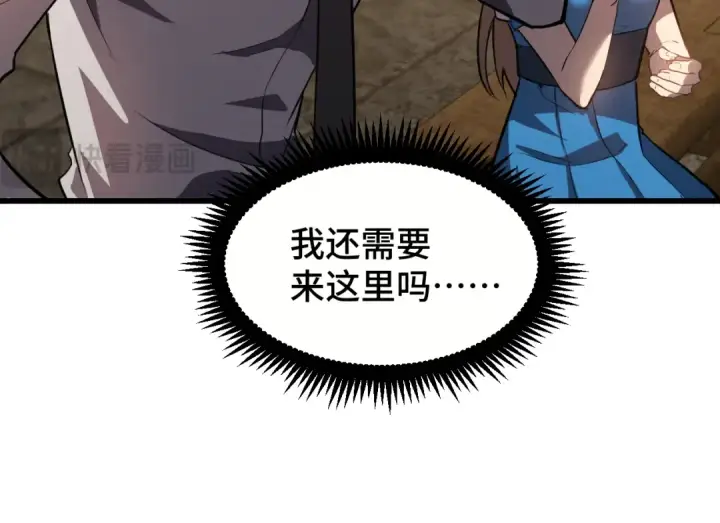 漫画《高武：登陆未来一万年》第39话 冲突第55张图