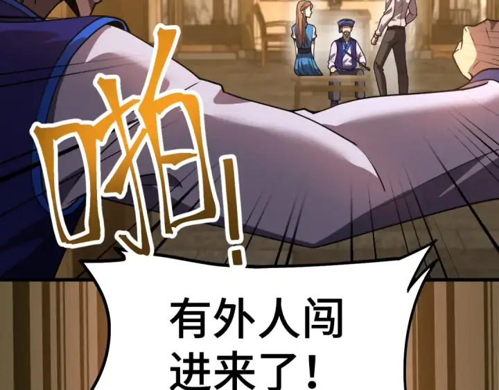 漫画《高武：登陆未来一万年》第39话 冲突第57张图
