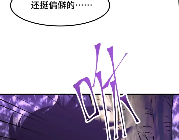 漫画《高武：登陆未来一万年》第39话 冲突第67张图