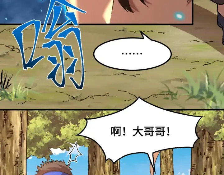 漫画《高武：登陆未来一万年》第39话 冲突第73张图
