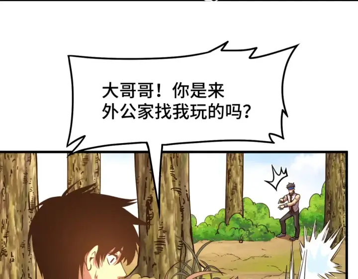 漫画《高武：登陆未来一万年》第39话 冲突第75张图