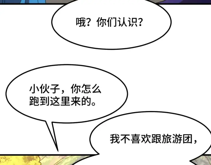 漫画《高武：登陆未来一万年》第39话 冲突第79张图
