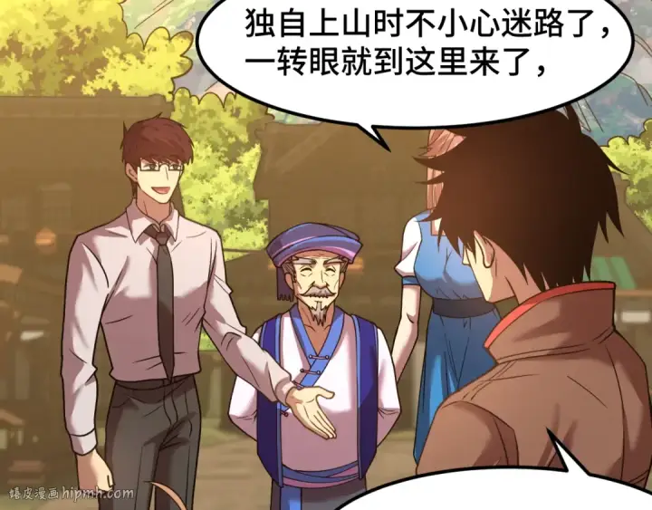 漫画《高武：登陆未来一万年》第39话 冲突第80张图