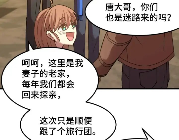 漫画《高武：登陆未来一万年》第39话 冲突第81张图