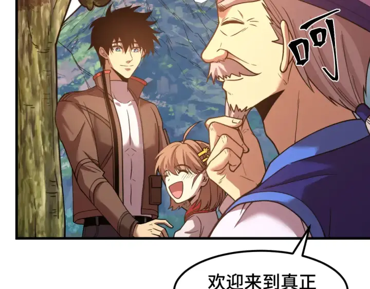 漫画《高武：登陆未来一万年》第39话 冲突第83张图
