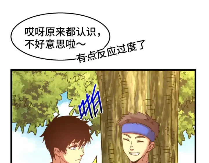 漫画《高武：登陆未来一万年》第39话 冲突第85张图