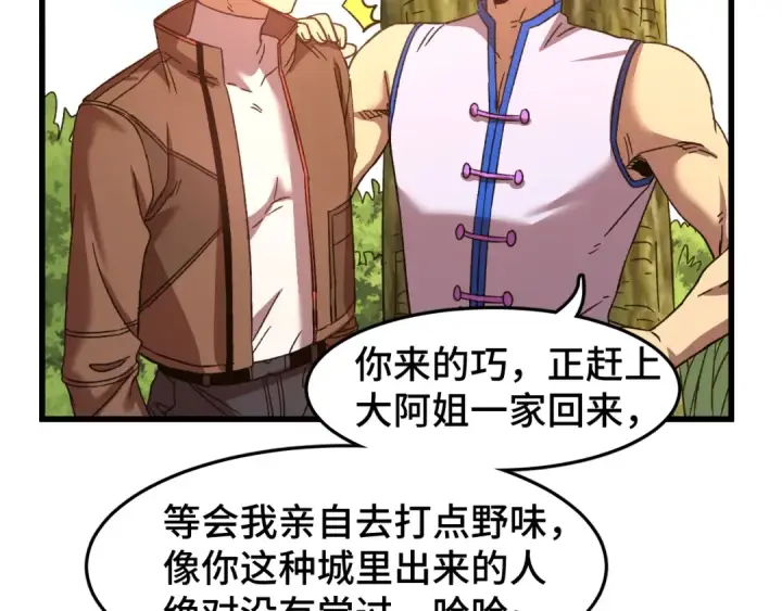 漫画《高武：登陆未来一万年》第39话 冲突第86张图