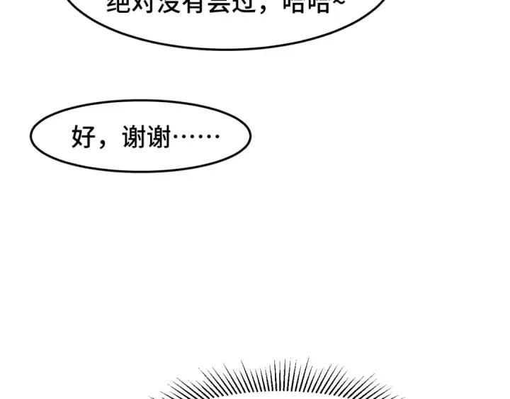 漫画《高武：登陆未来一万年》第39话 冲突第87张图