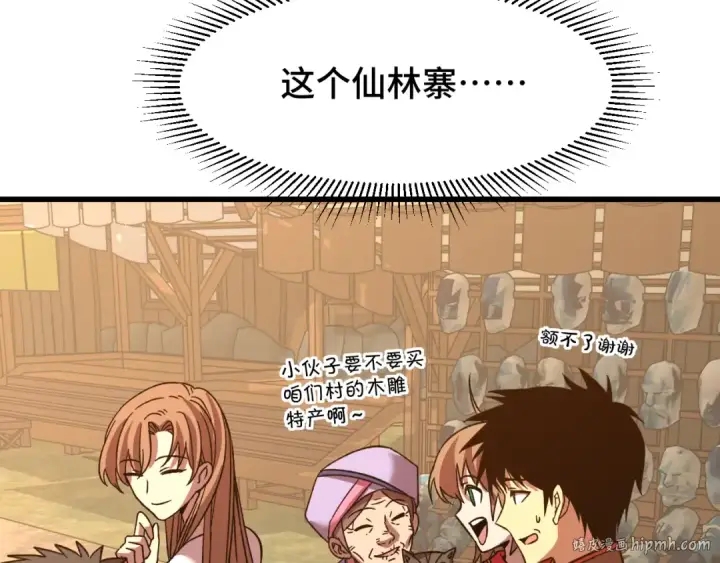 漫画《高武：登陆未来一万年》第39话 冲突第88张图