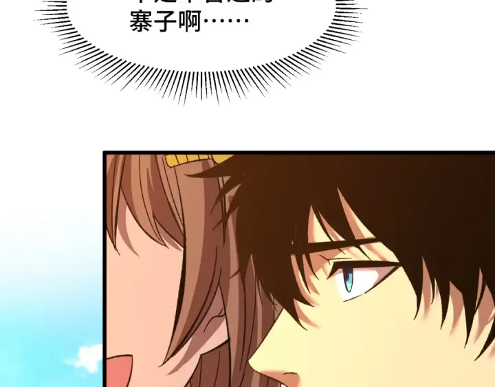 漫画《高武：登陆未来一万年》第39话 冲突第90张图