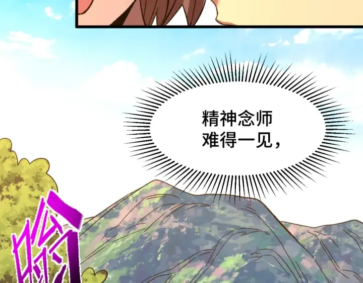 漫画《高武：登陆未来一万年》第39话 冲突第91张图