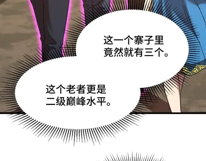漫画《高武：登陆未来一万年》第39话 冲突第93张图