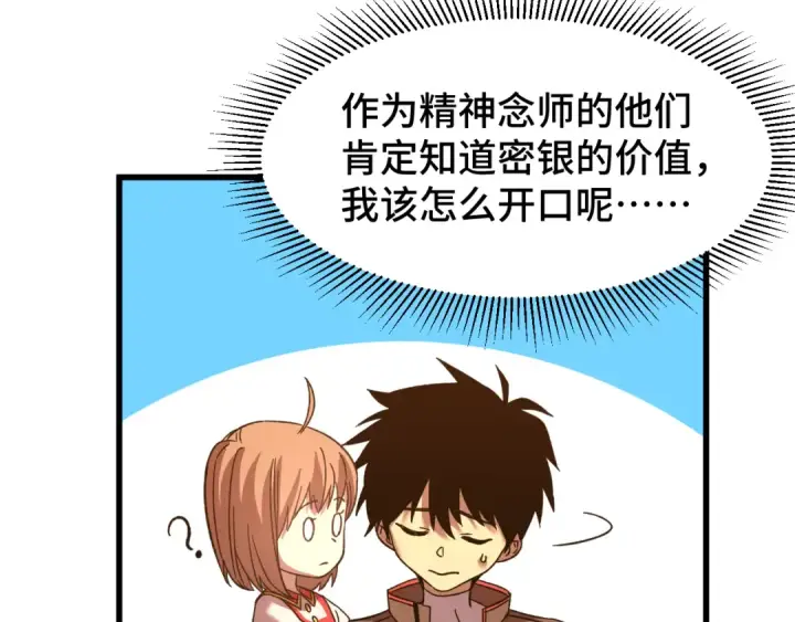 漫画《高武：登陆未来一万年》第39话 冲突第94张图