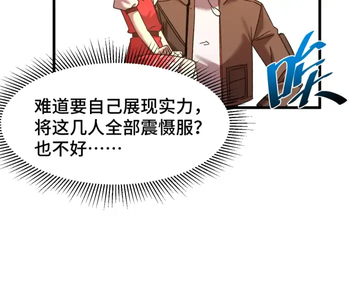 漫画《高武：登陆未来一万年》第39话 冲突第95张图