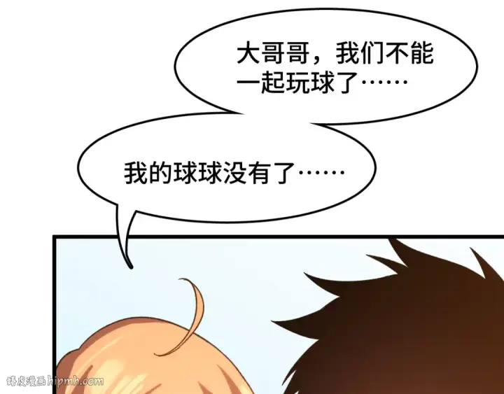 漫画《高武：登陆未来一万年》第39话 冲突第96张图