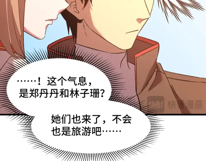漫画《高武：登陆未来一万年》第39话 冲突第99张图
