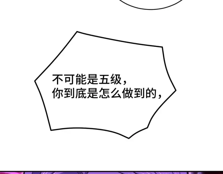 漫画《高武：登陆未来一万年》第40话 自爆第101张图