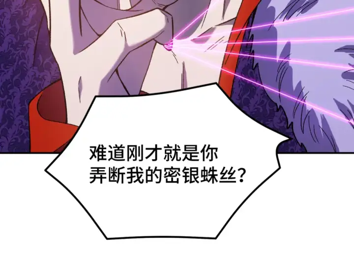 漫画《高武：登陆未来一万年》第40话 自爆第103张图
