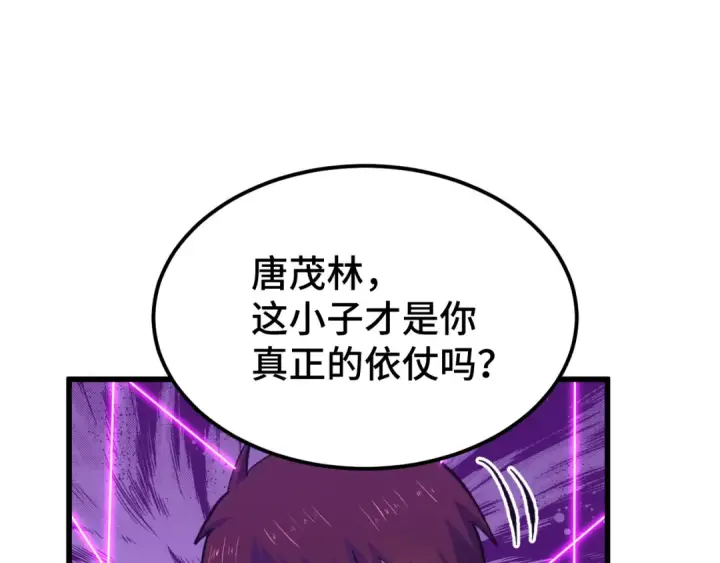 漫画《高武：登陆未来一万年》第40话 自爆第105张图