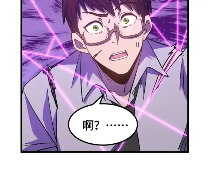 漫画《高武：登陆未来一万年》第40话 自爆第106张图