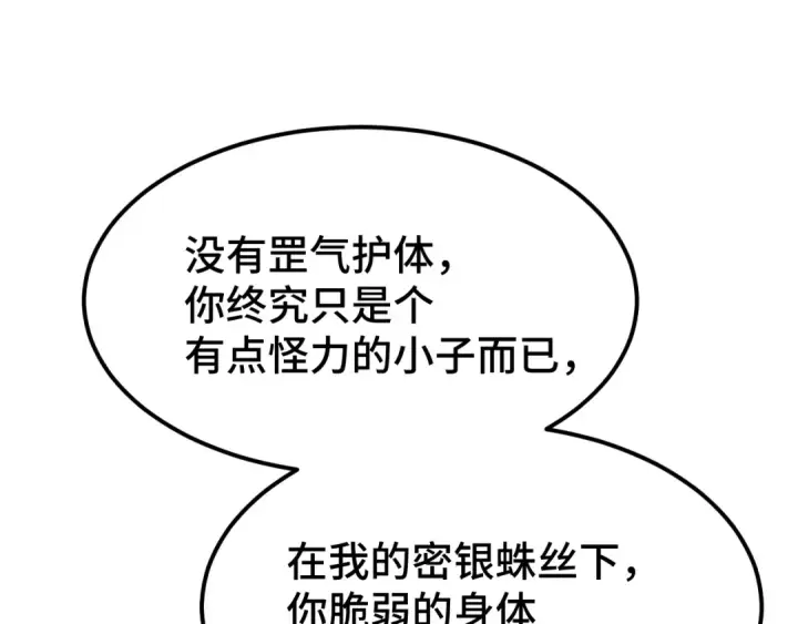 漫画《高武：登陆未来一万年》第40话 自爆第107张图