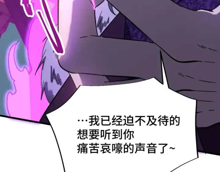 漫画《高武：登陆未来一万年》第40话 自爆第110张图