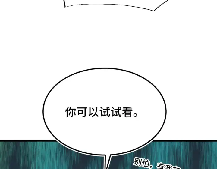 漫画《高武：登陆未来一万年》第40话 自爆第111张图