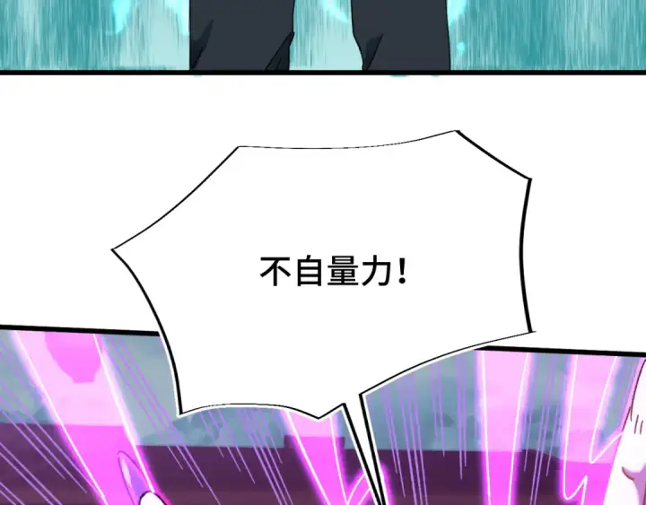 漫画《高武：登陆未来一万年》第40话 自爆第114张图
