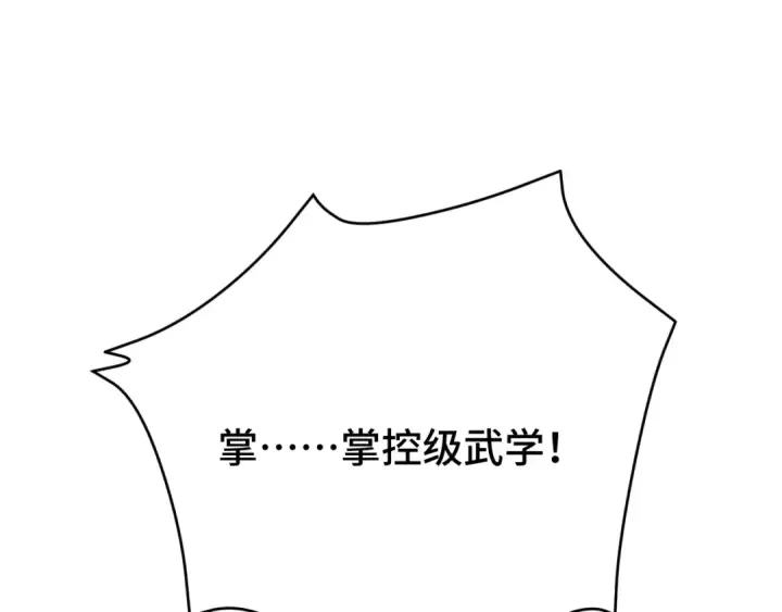 漫画《高武：登陆未来一万年》第40话 自爆第123张图