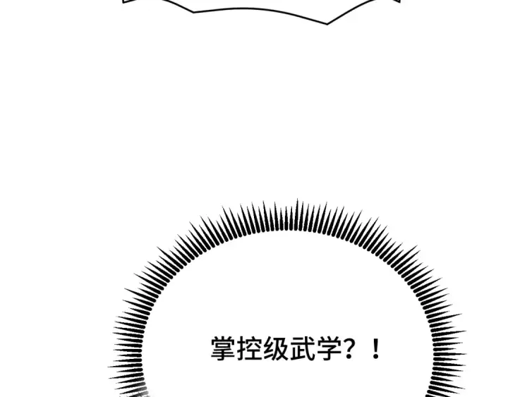 漫画《高武：登陆未来一万年》第40话 自爆第124张图